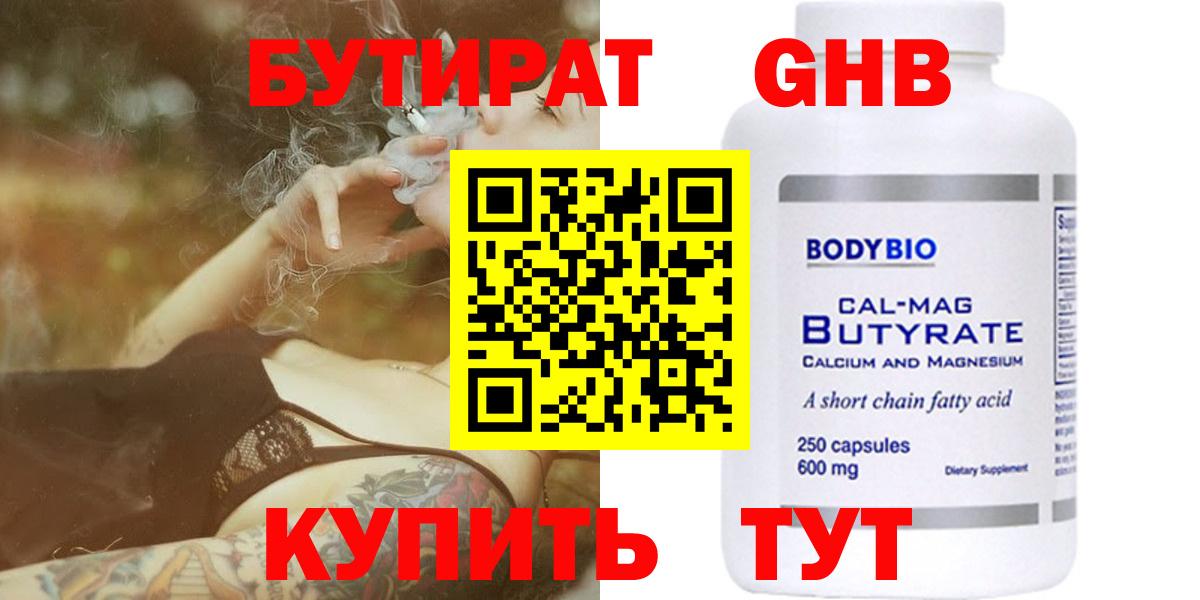 БУТИРАТ  Вход с VPN  Асбест  БУТИРАТ оксана 