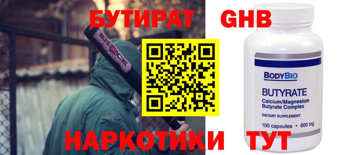 БУТИРАТ 99% Асбест