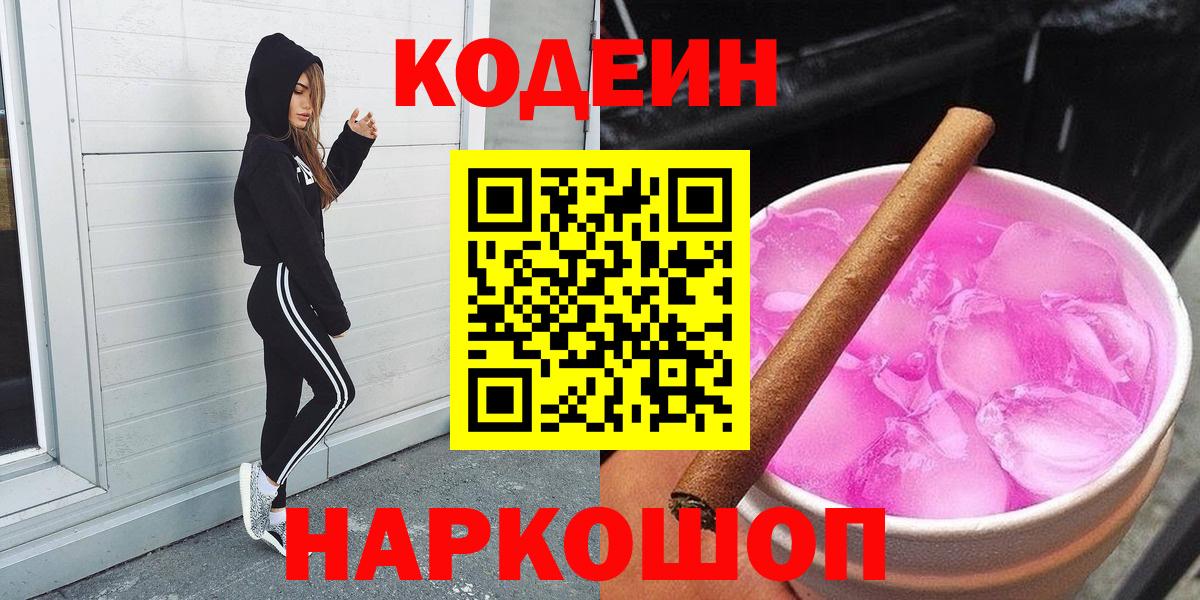 Асбест  Кодеиновый сироп Lean Purple Drank  Вход с VPN 
