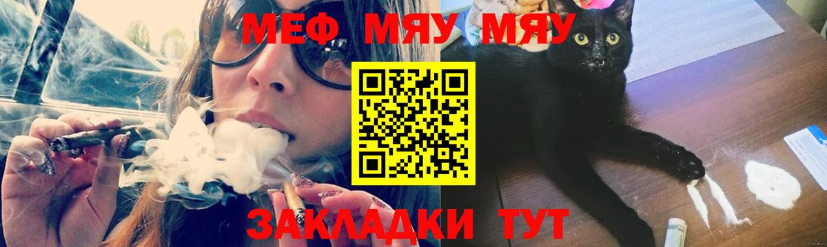 МЯУ-МЯУ  Вход с VPN  Асбест  Мефедрон mephedrone  МЕФ VHQ 