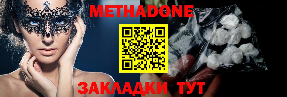 Метадон белоснежный  МЕТАДОН VHQ  Вход с VPN  Асбест 