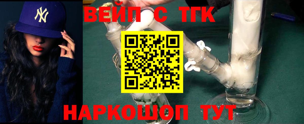 купить наркотик  ТГК вейп с тгк  ТГК вейп с тгк  Вход с VPN  Асбест 